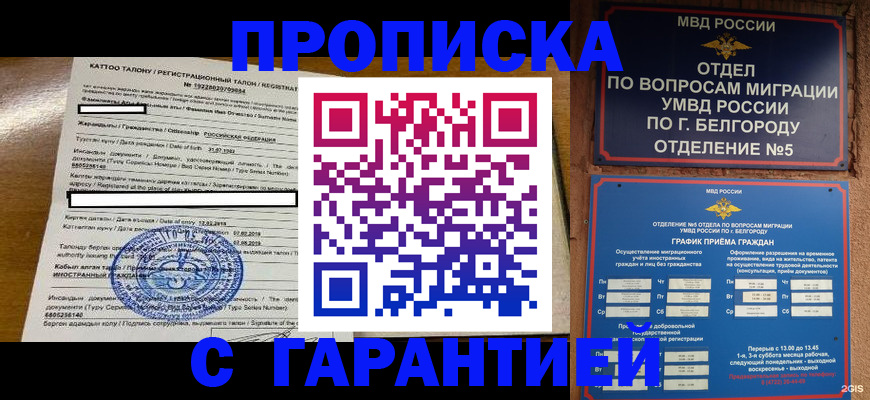 регистрация в Майкопе