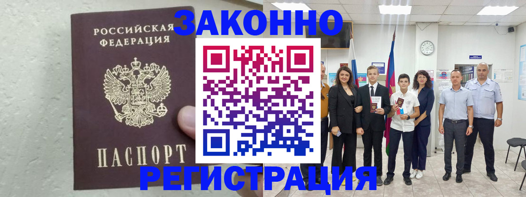 прописка паспорт в Майкопе