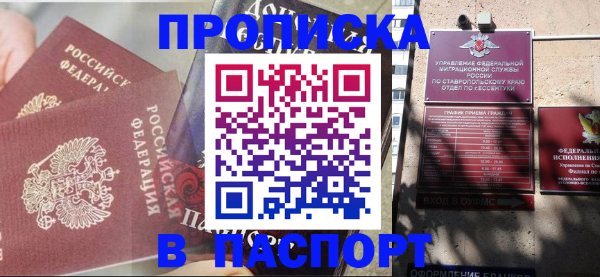 прописка для школы в Майкопе