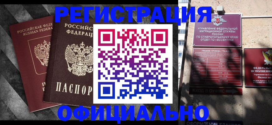временная регистрация недорого в Майкопе