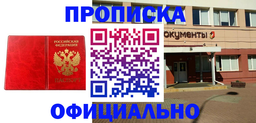 прописка паспорт в Майкопе