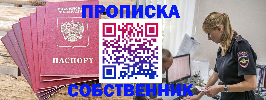 прописка 2025 в Майкопе
