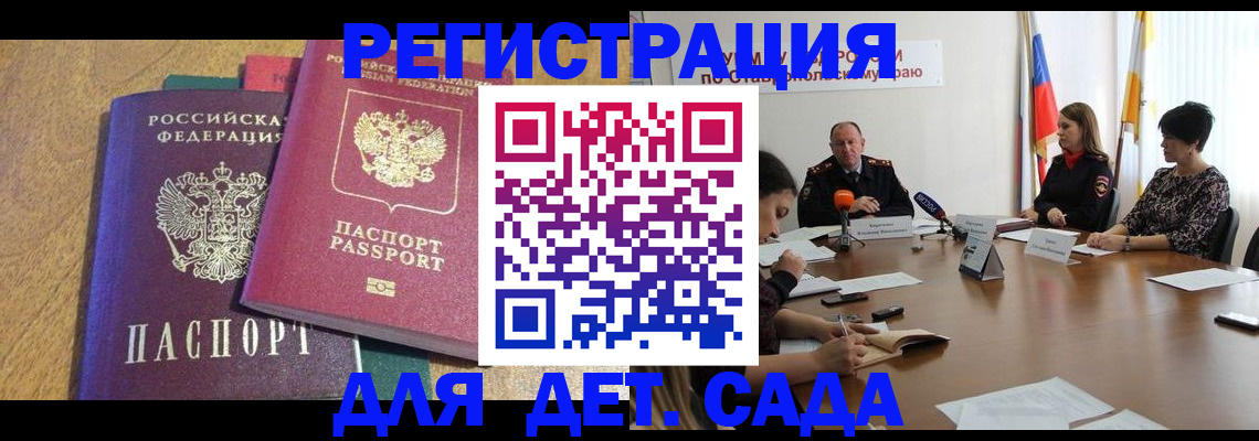 прописка штамп в Майкопе