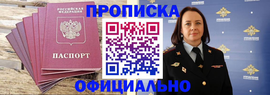 прописка регистрация в Майкопе