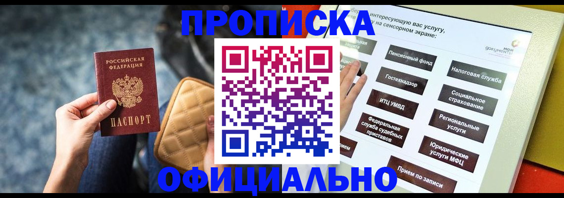 прописка регистрация в Майкопе